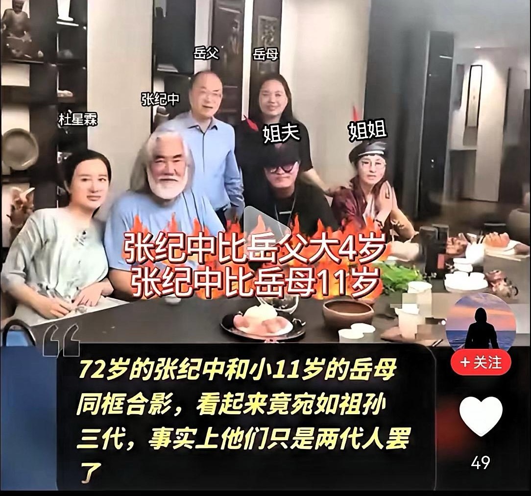 我佩服的不是张纪中那个年轻31岁的老婆杜星霖。我是真心佩服张纪中的岳父岳母。就看