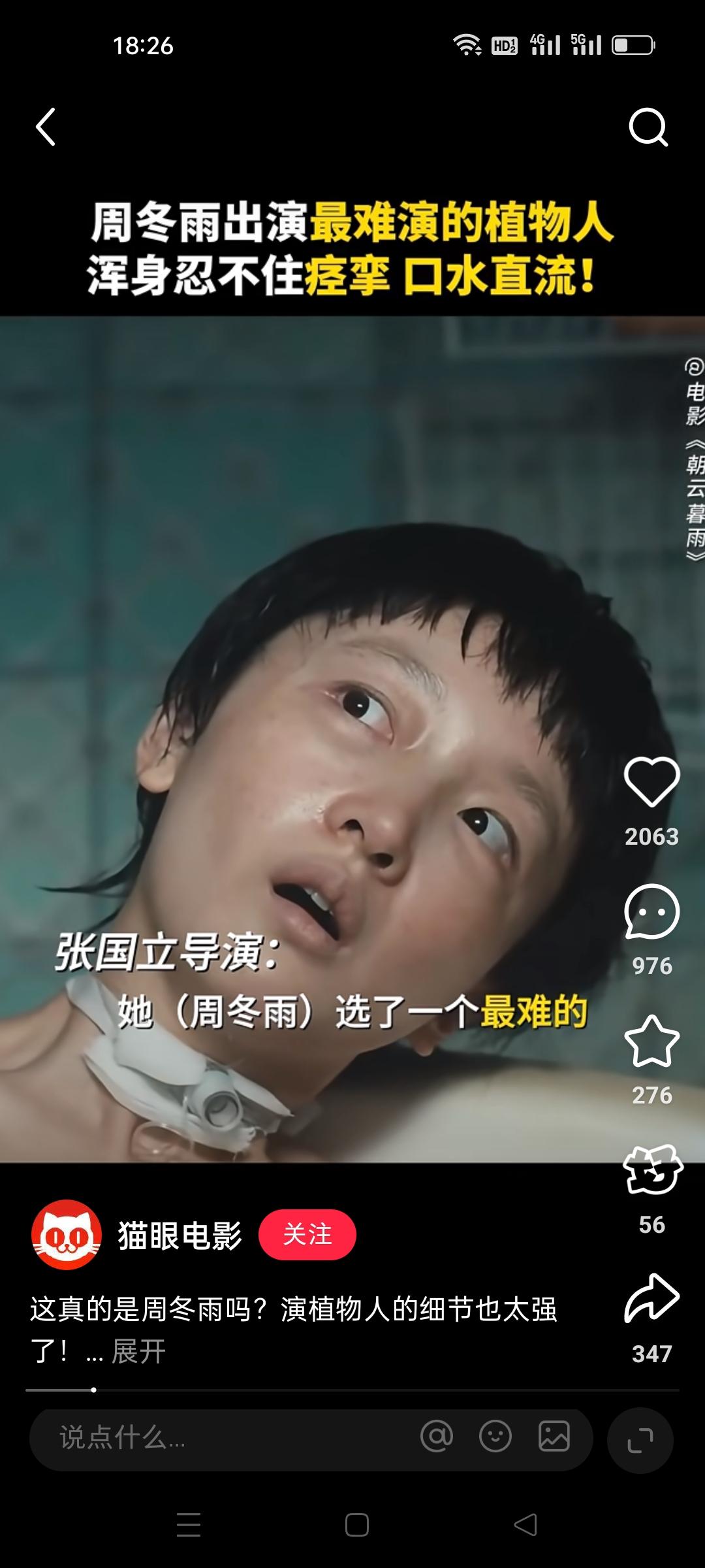 对不起，周冬雨，我真的实在是看不下去了，即使你的粉丝骂我，我也要说一句！你