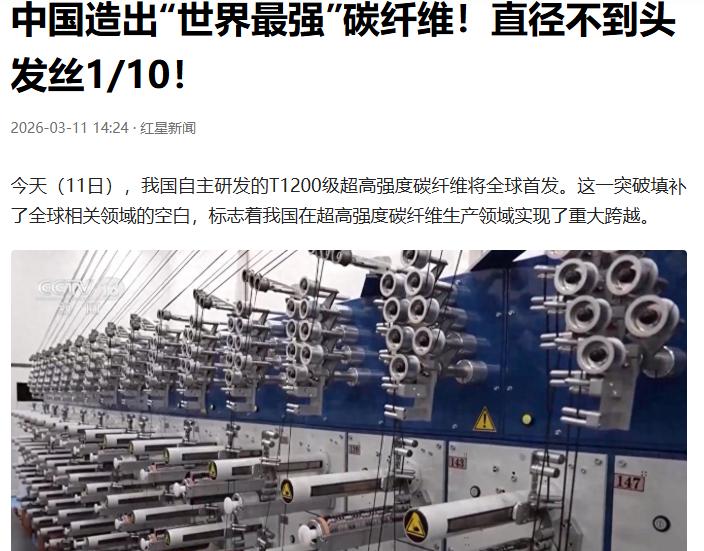 钓鱼佬的福音。中国碳纤维世界最强。中国造出“世界最强”碳纤维我不想钓鱼，所以