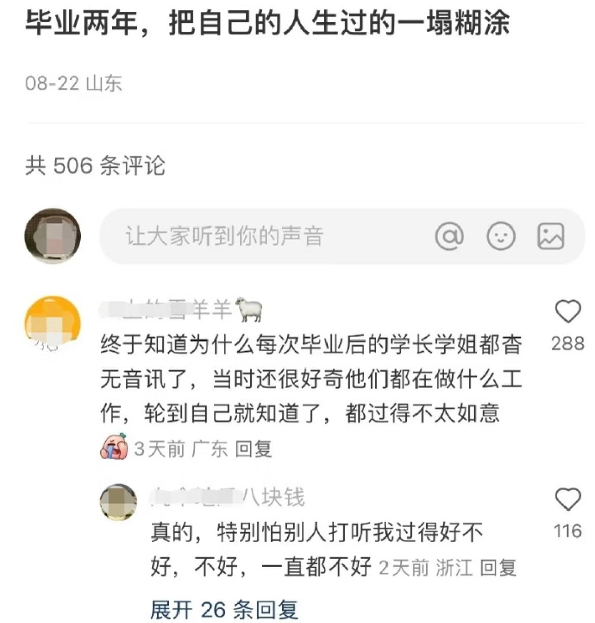 毕业两年，把自己的人生过的一塌糊涂