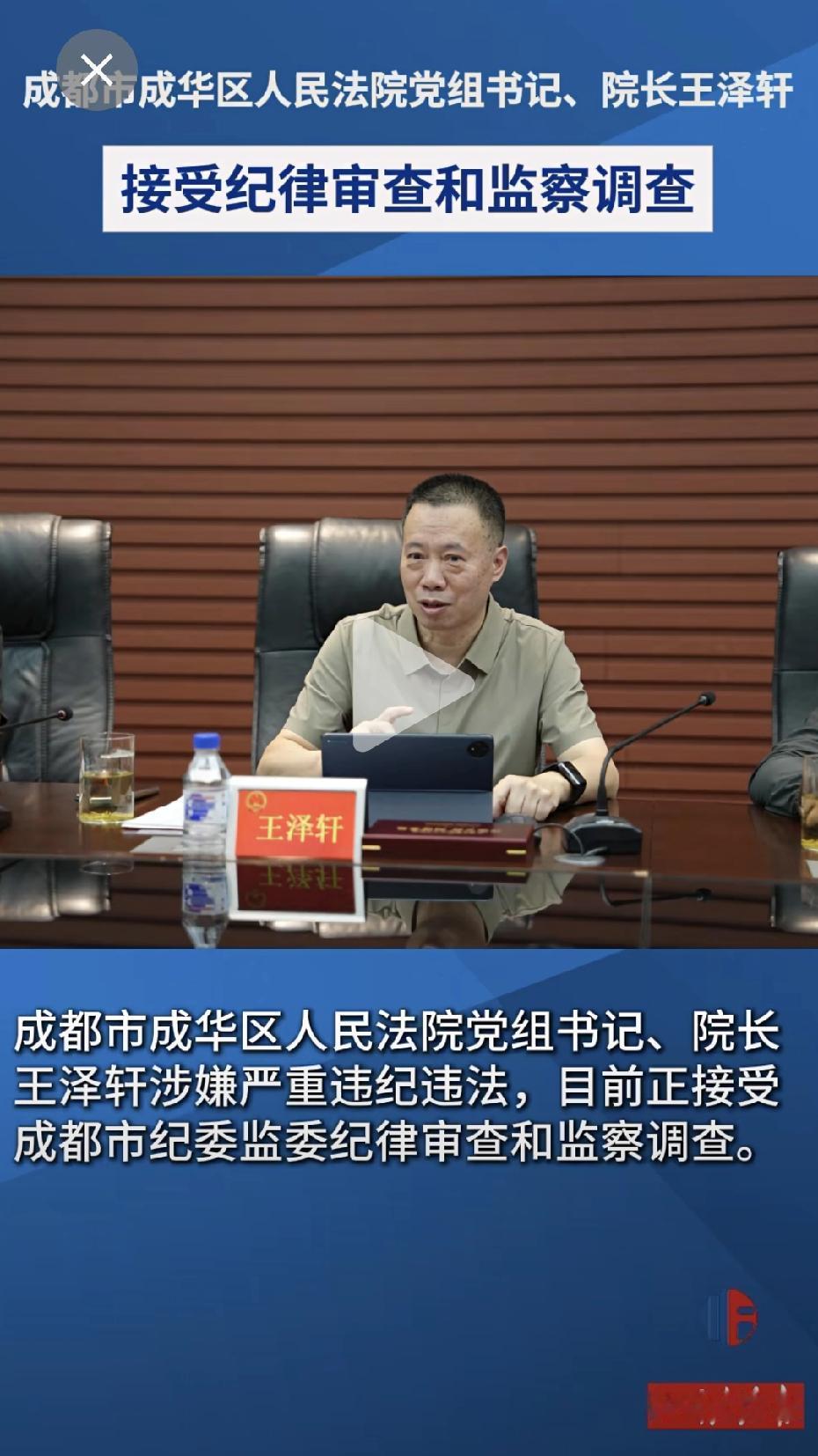 成都市的王泽轩藏不住了，今天东窗事发了。这个王泽轩也不简单，他是1968年生人