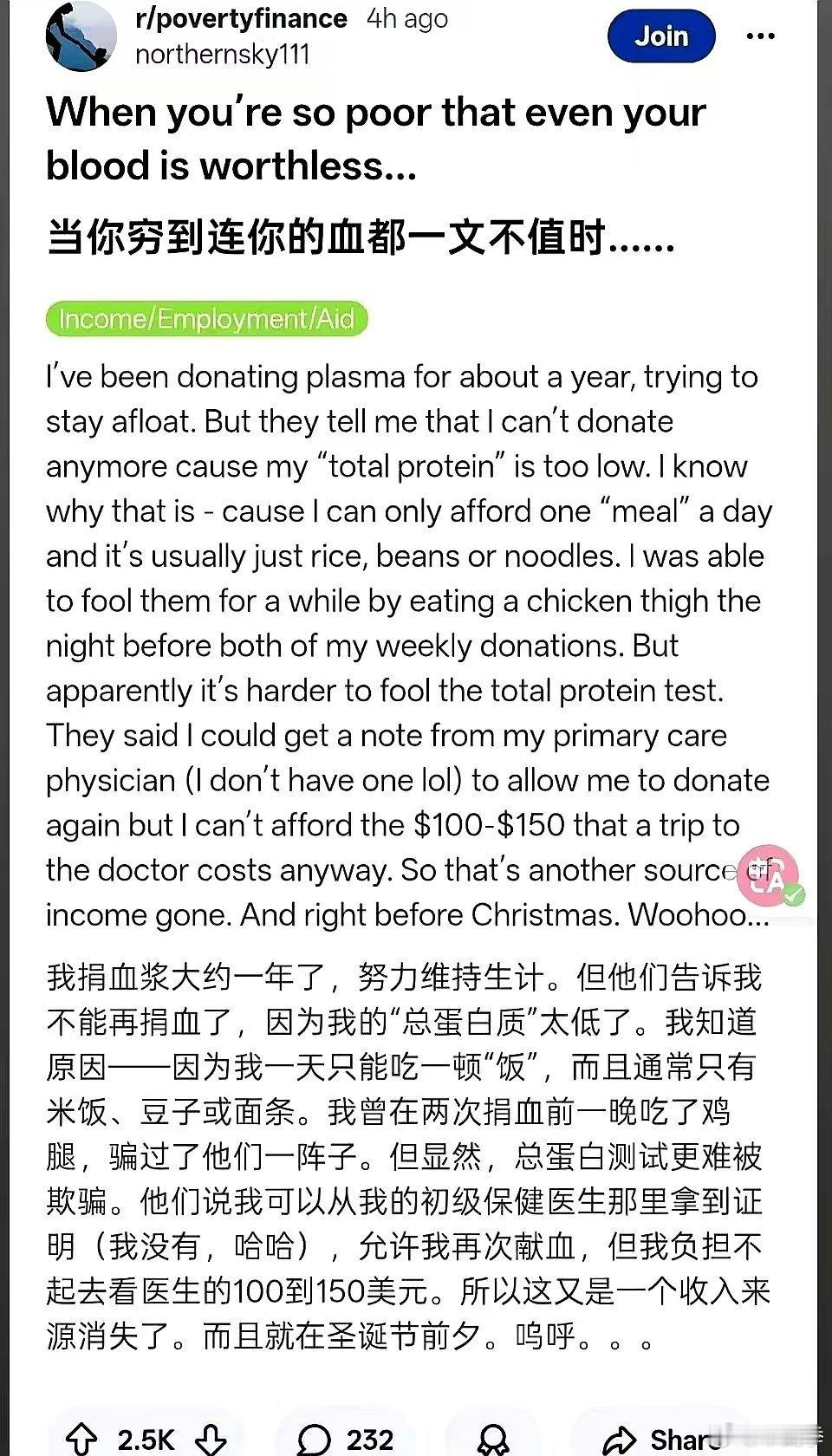 又一位卖血者已到“斩杀线”以下