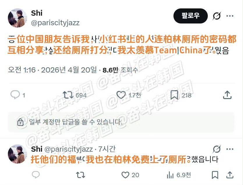 韩国人：托中国朋友的福，我在柏林免费上了厕所。