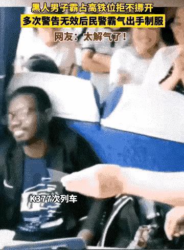 高铁上霸座，任何人都不行！一个外籍留学生，在高铁车厢里，一个人霸占几个人的座