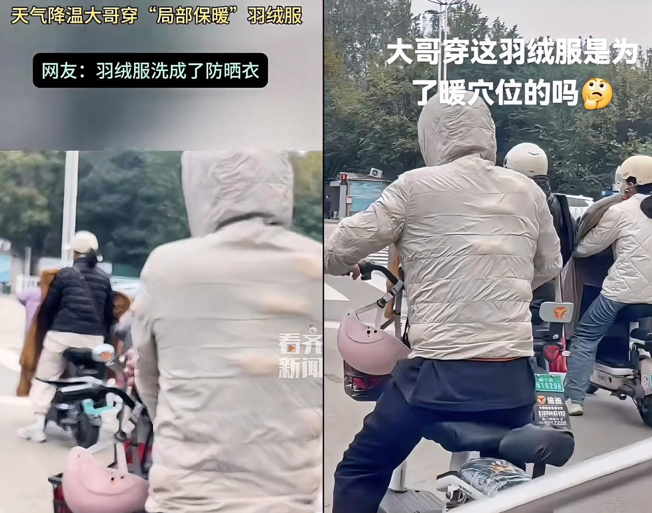 山东降温后，一位大哥穿羽绒服出行，不料冻的直发抖。网友神评论：“保暖性堪