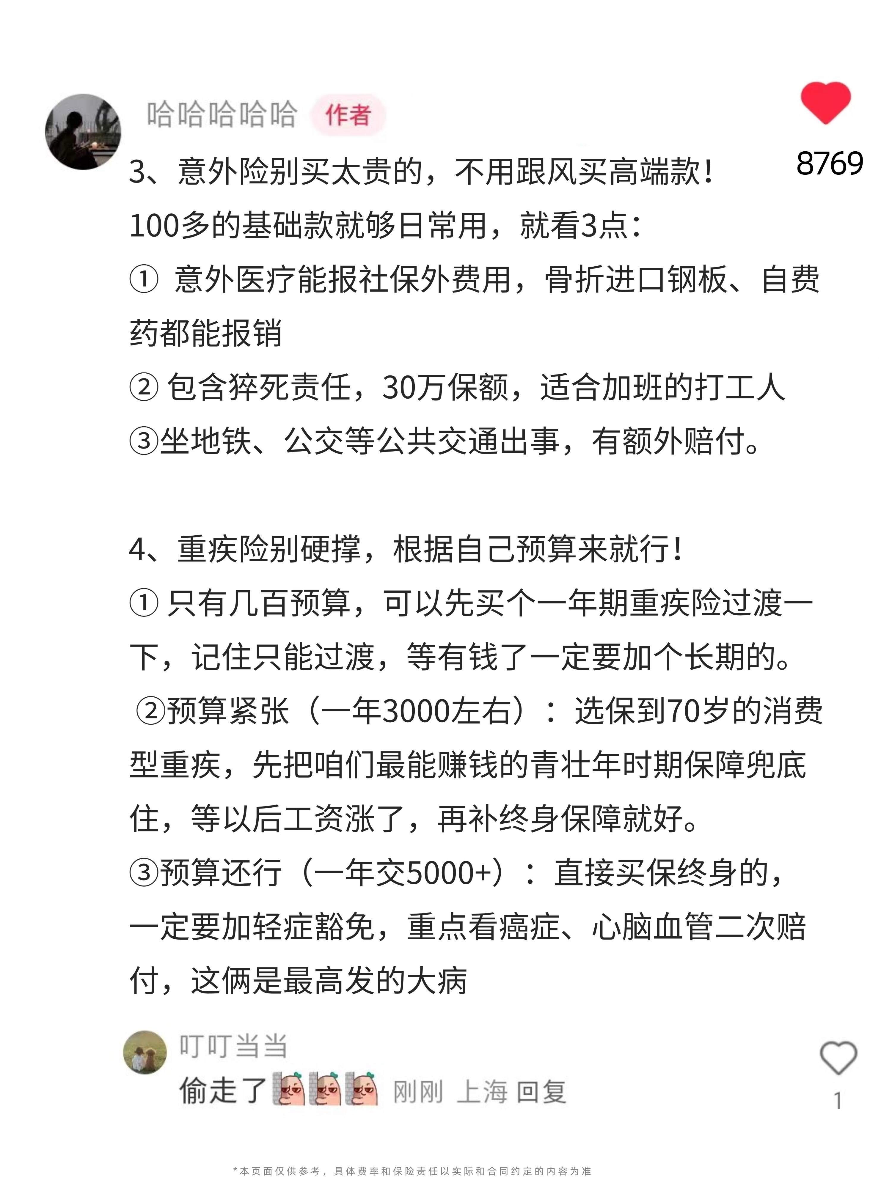xhs上果然有保险大佬啊，一针见血！