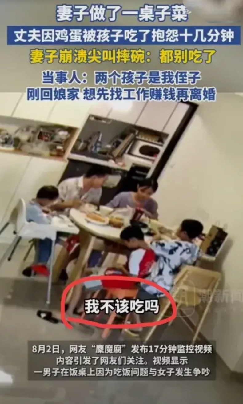 还得是男人更了解男人，我对老公说，视频画面中的男人真小气，还跟孩子抢鸡蛋吃。没想