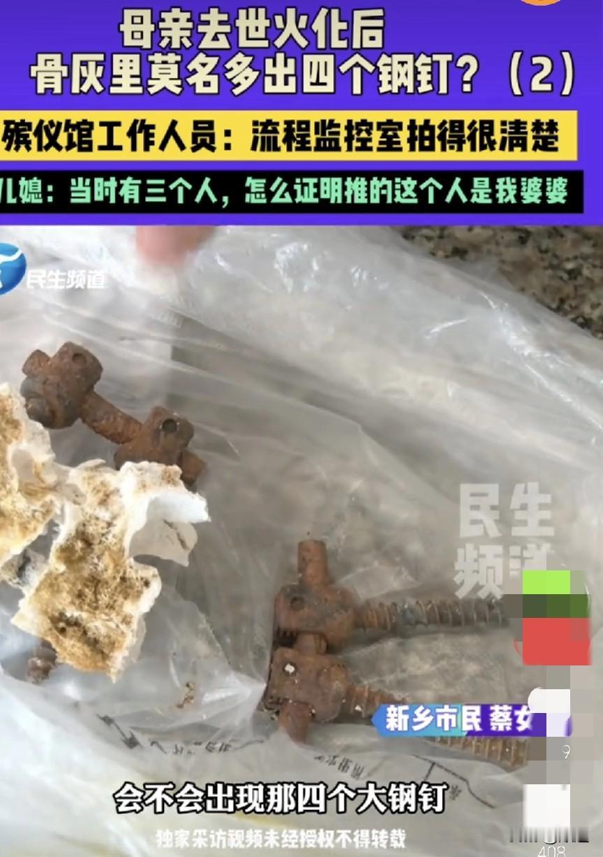 这搁谁也接受不了。近日，河南新乡，一位老人去世火化后，儿女在拣骨灰的时候，竟然