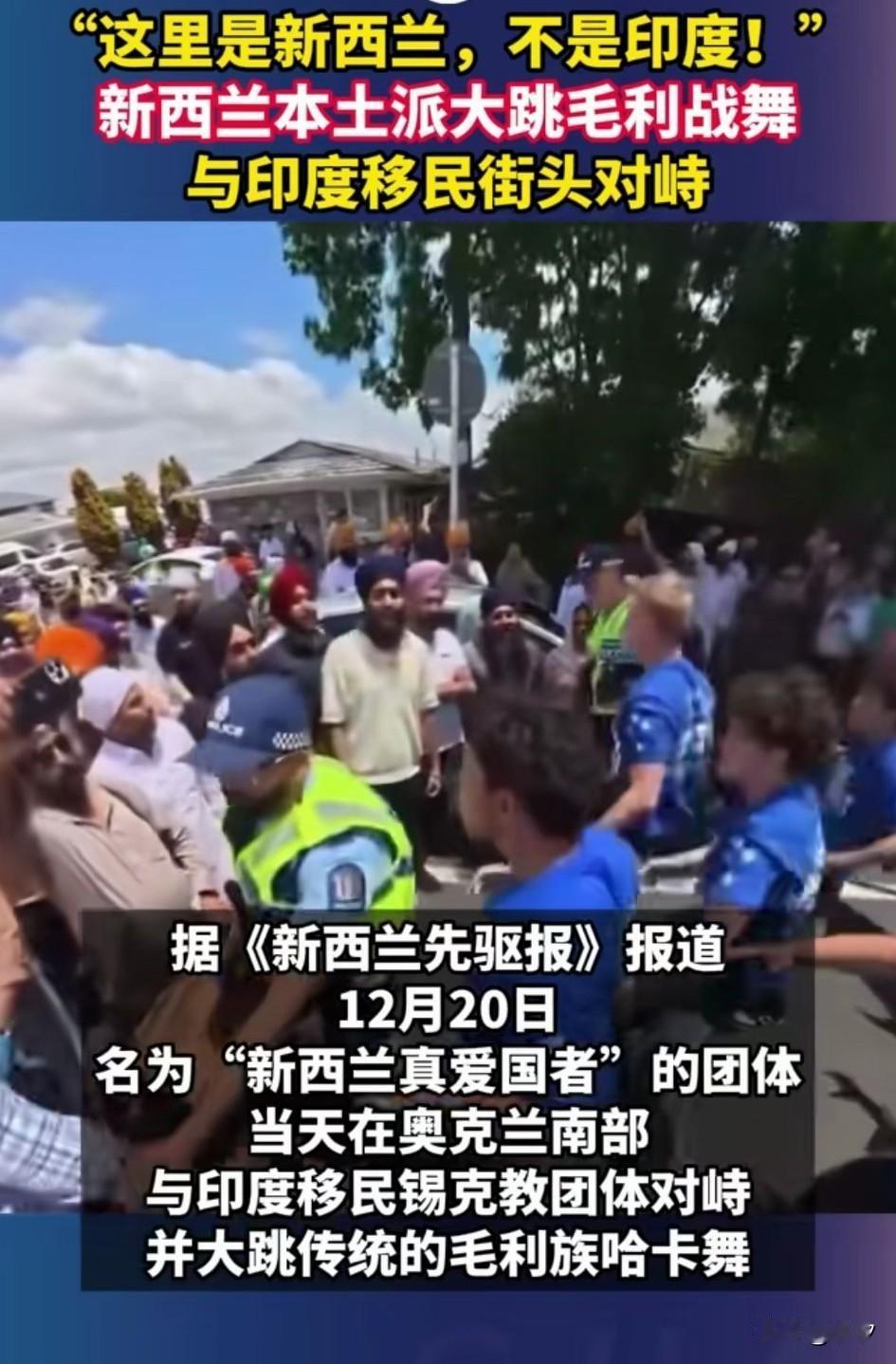 印度人大量移民新西兰，还组成了不少教派，这回可惹上大事儿，新西兰当地土著，