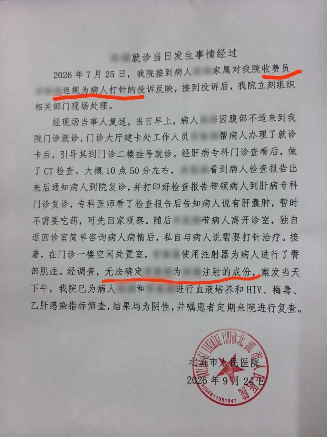 9月29日九派新闻报道，广西北流市人民医院曝出一桩令人震惊的事件。该院一名