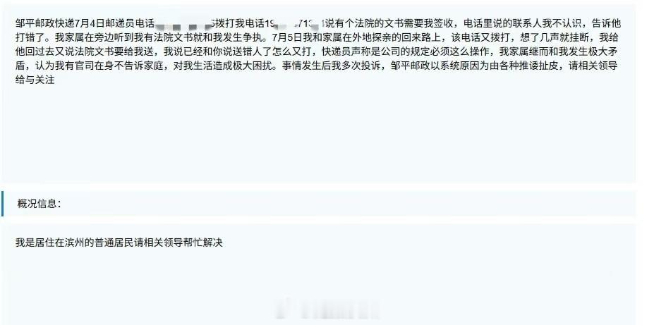 中国邮政ems快递投诉网友反应:中国邮政集团有限公司山东省邹平市分公司出具的信