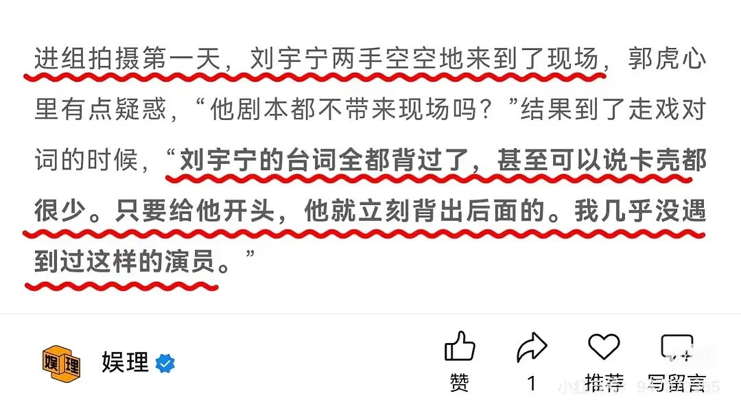 刘宇宁片场从不拿剧本刷到很多业内评价刘宇宁在片场从来不用拿着剧本看，一页纸的台