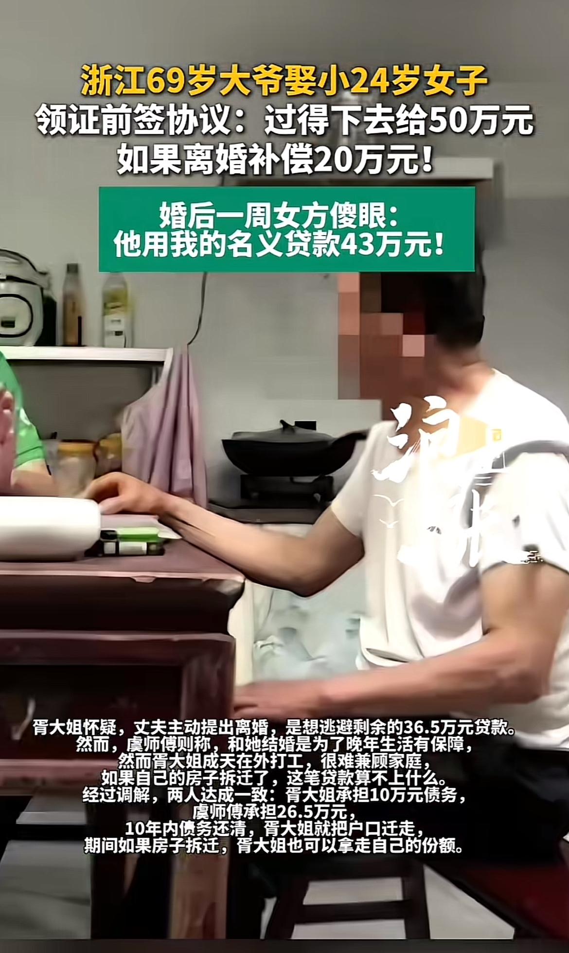 浙江宁波这事儿太抓马了！69岁的虞师傅和小他24岁的胥大姐经朋友介绍，很快就领证