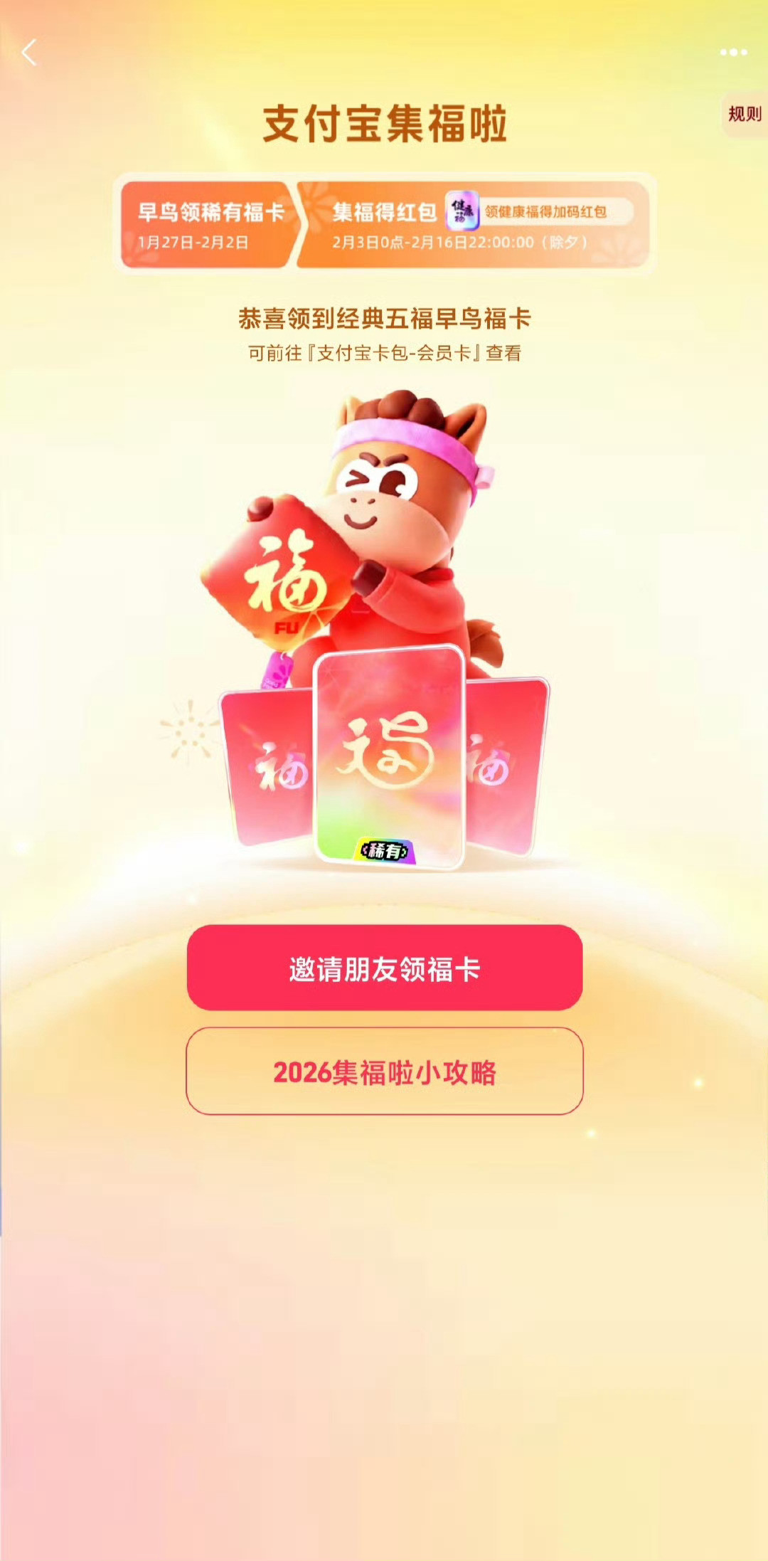 支付宝集福年末“工作”又来了，这次总共发放300万，大家有没有参与～