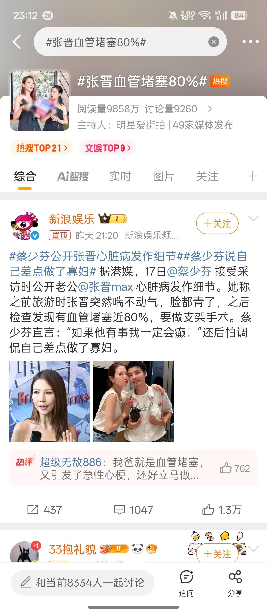 张晋血管堵塞80%啊……张晋这种经常锻炼，会武术的为什么也会血管堵塞啊……是不是