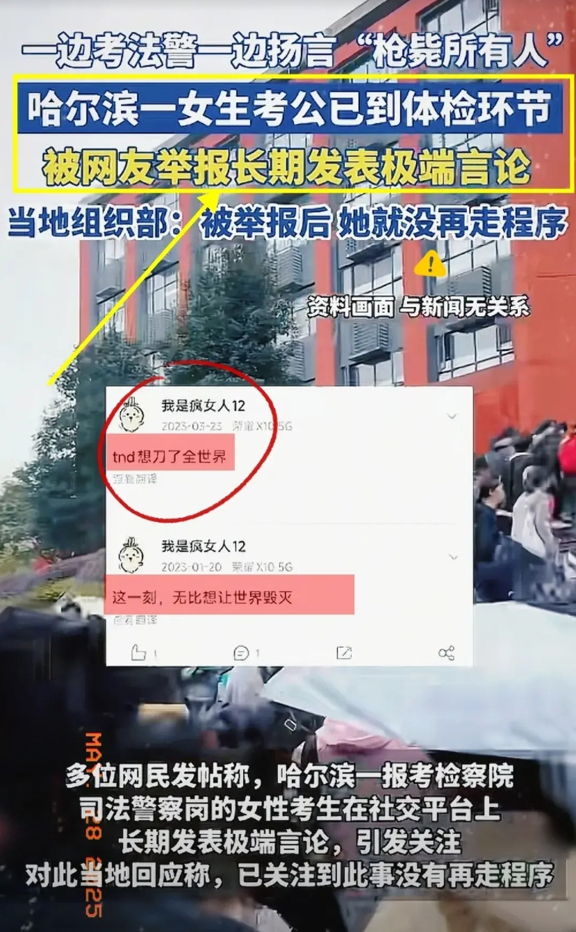 哈尔滨这个女生估计要哭晕在厕所了！她本来法警考试都过了，进入体检公示阶段，