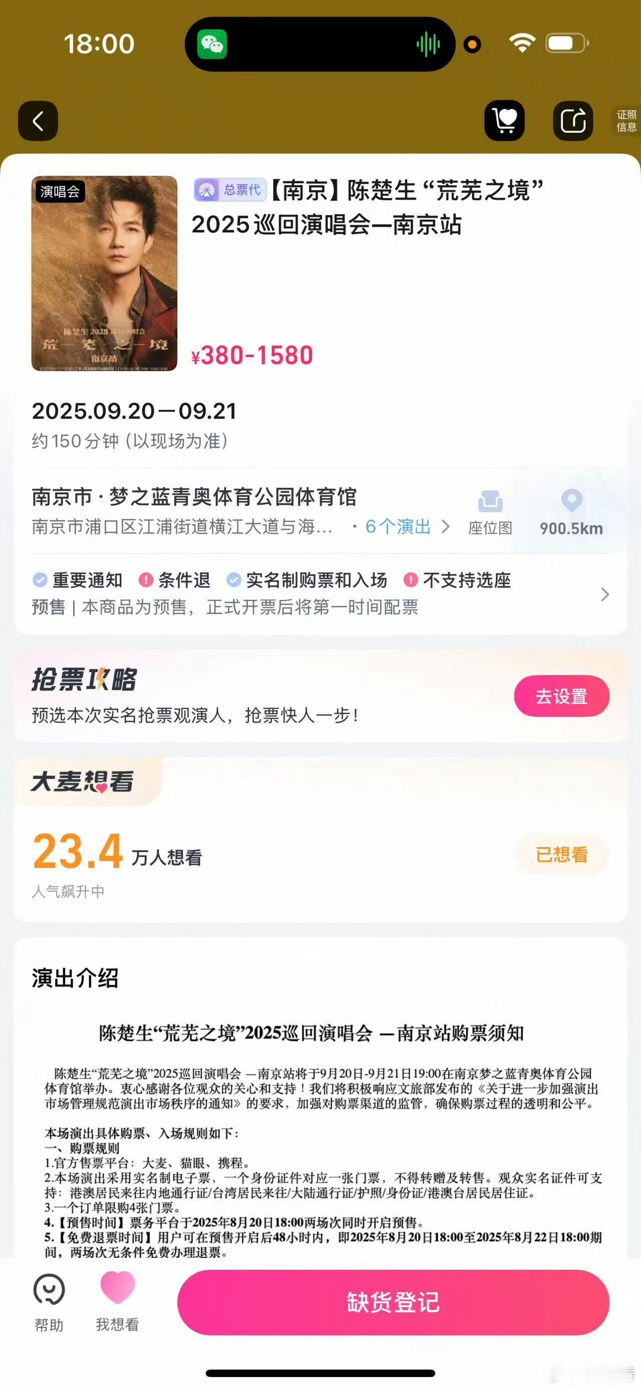 陈楚生演唱会又多了一个伤心的人建议生哥下次演唱会改名为《有没有人告诉你抢不到票