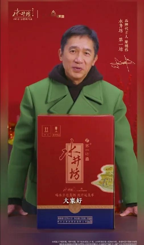 梁朝伟白酒广告被网友怀疑是AI！梁朝伟为某白酒品牌拍摄的广告因一反其“社恐”常