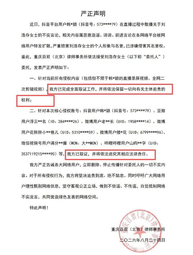 8月24日晚11点，刘浩存工作室发布了第二封声明。其中有一句话与十个小时的版本相