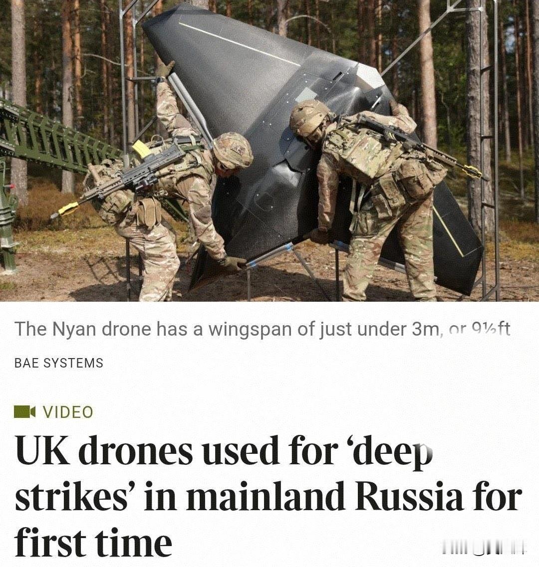 英国远程无人机首次袭击俄罗斯境内领土《星期日泰晤士报》援引乌克兰武装部队多