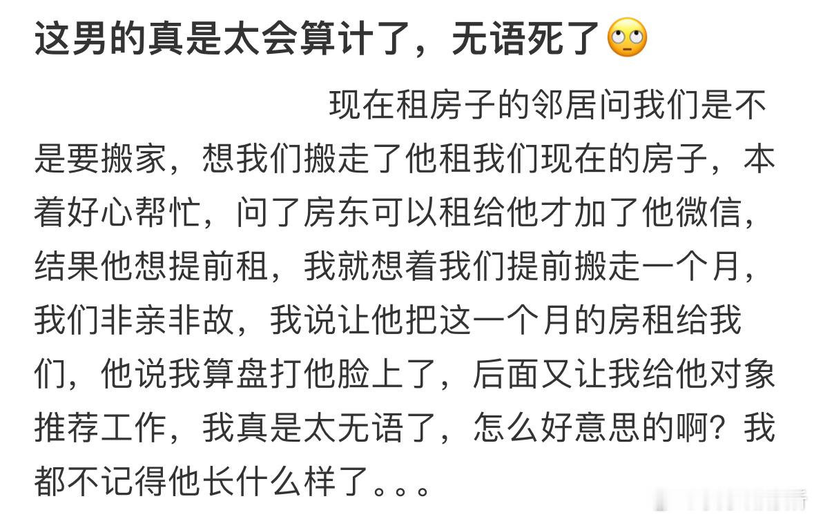 碰到很会算计的邻居​​​