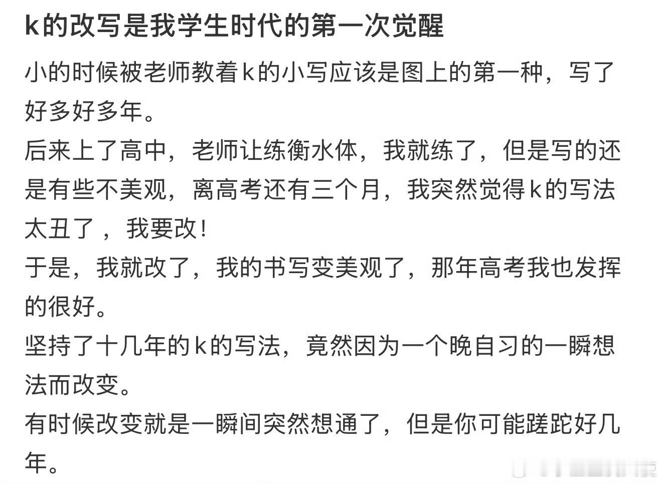 k的改写是我学生时代的第一次觉醒