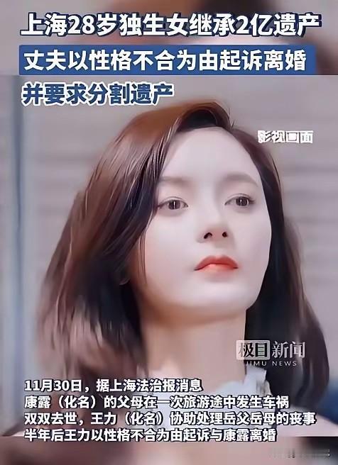 哎，你刷到这事儿没？上海一个女孩。家里就她一个。结婚刚满一年。爸妈突然出