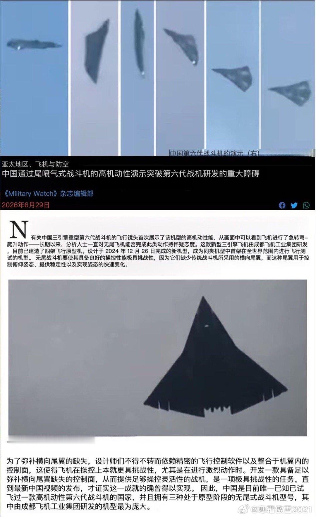 哈哈，终于承认这就是六代战斗机了，不再嘴硬硬要说歼36只是轰炸机，最多是战斗轰炸
