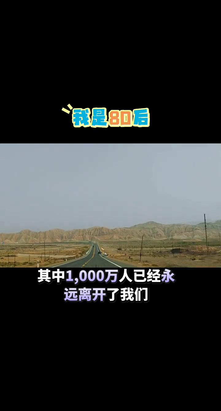 我是80后。央视也开始关注80后了，80后一共有2.19亿人，其中1000万人