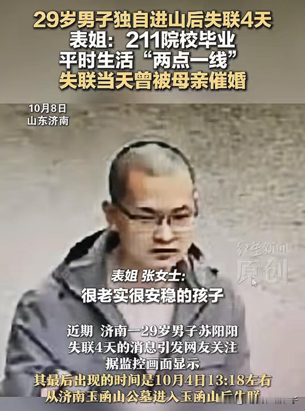 山东29岁男子上山失联第5天！我认为男子应该不是走丢了，只是单纯想逃离那个家