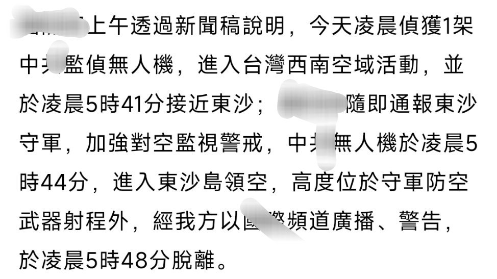 台伪通报称，今天凌晨5时41分发现一架我军无人侦察机接近东沙岛空域。该机于5时4