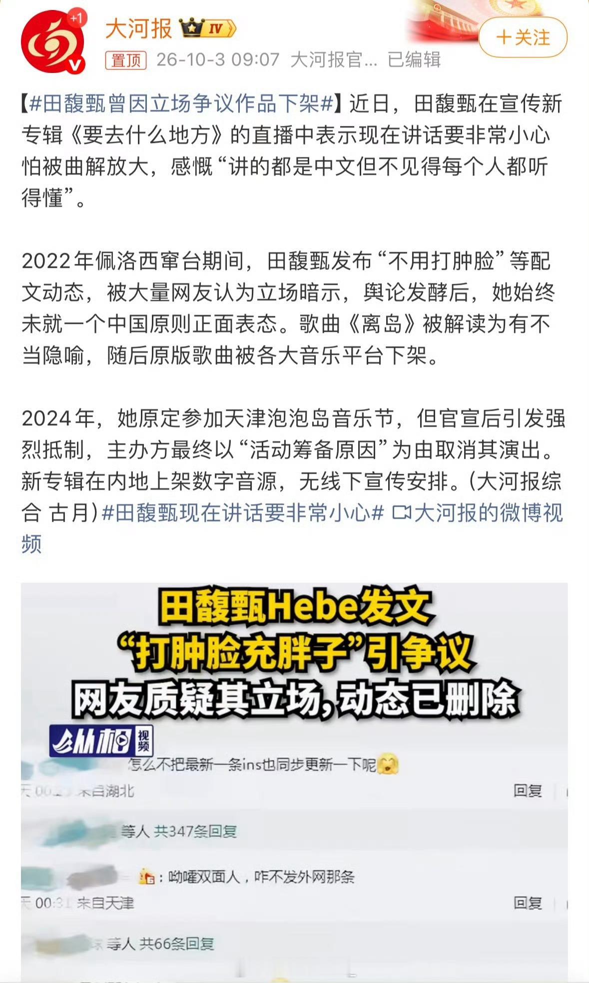 田馥甄曾因立场争议作品下架废什么话啊！其实就一句“中国台湾”的事，何必这么麻烦?