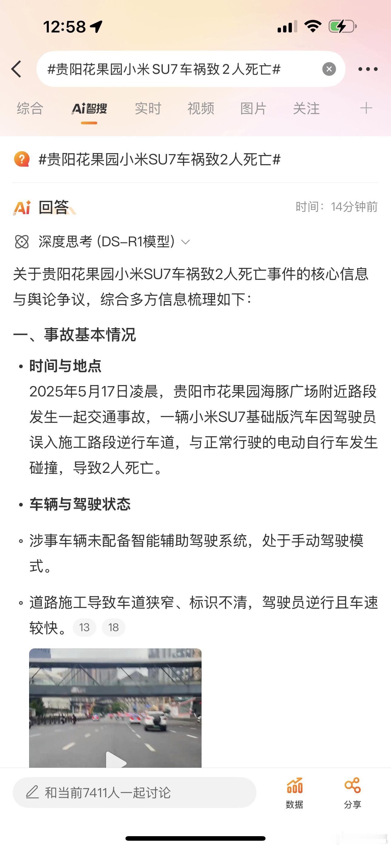 贵阳花果园小米SU7车祸致2人死亡这些无良媒体，为了流量真的不择手段。驾驶员逆