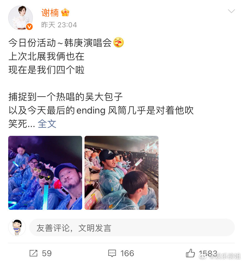 吴京谢楠一家去了韩庚演唱会吴京谢楠一家去看了韩庚演唱会。一口一个包子[