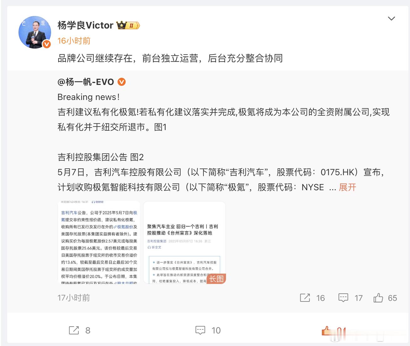 前台独立运营，后台整合协同也就是说，极氪科技集团（极氪+领克）=奥迪+保时捷