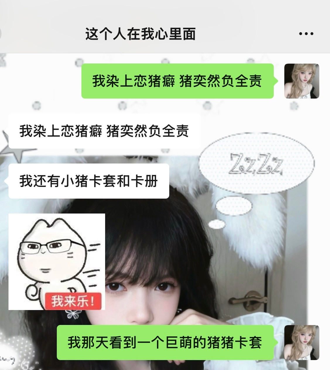 两个女孩子恋猪癖中