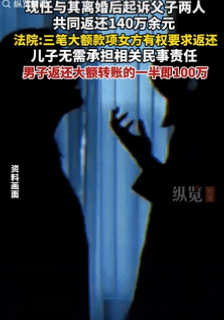 男子再婚期间又给前妻生子转账300万元。这就碰到这样的事儿了！江苏一名男子再