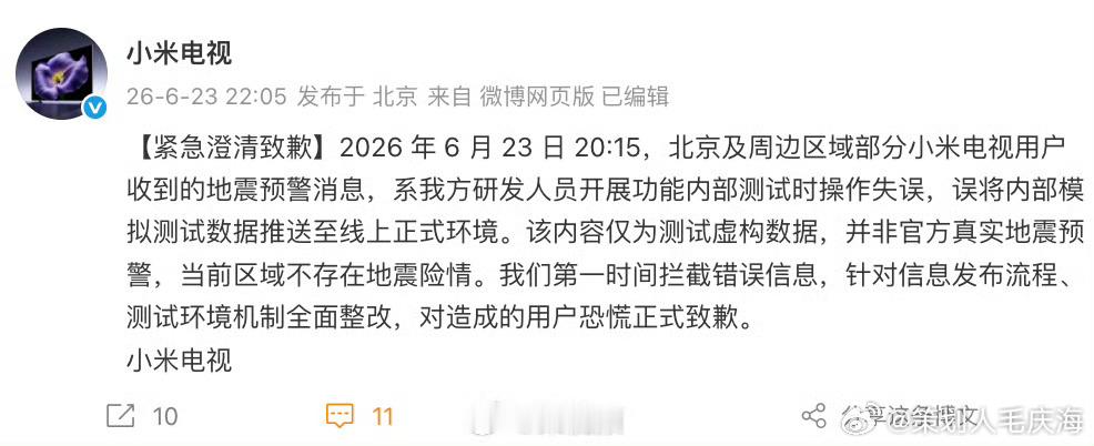 小米电视全面整改小米电视称假预警系操作失误6月23日，小米假预警登上微博热搜