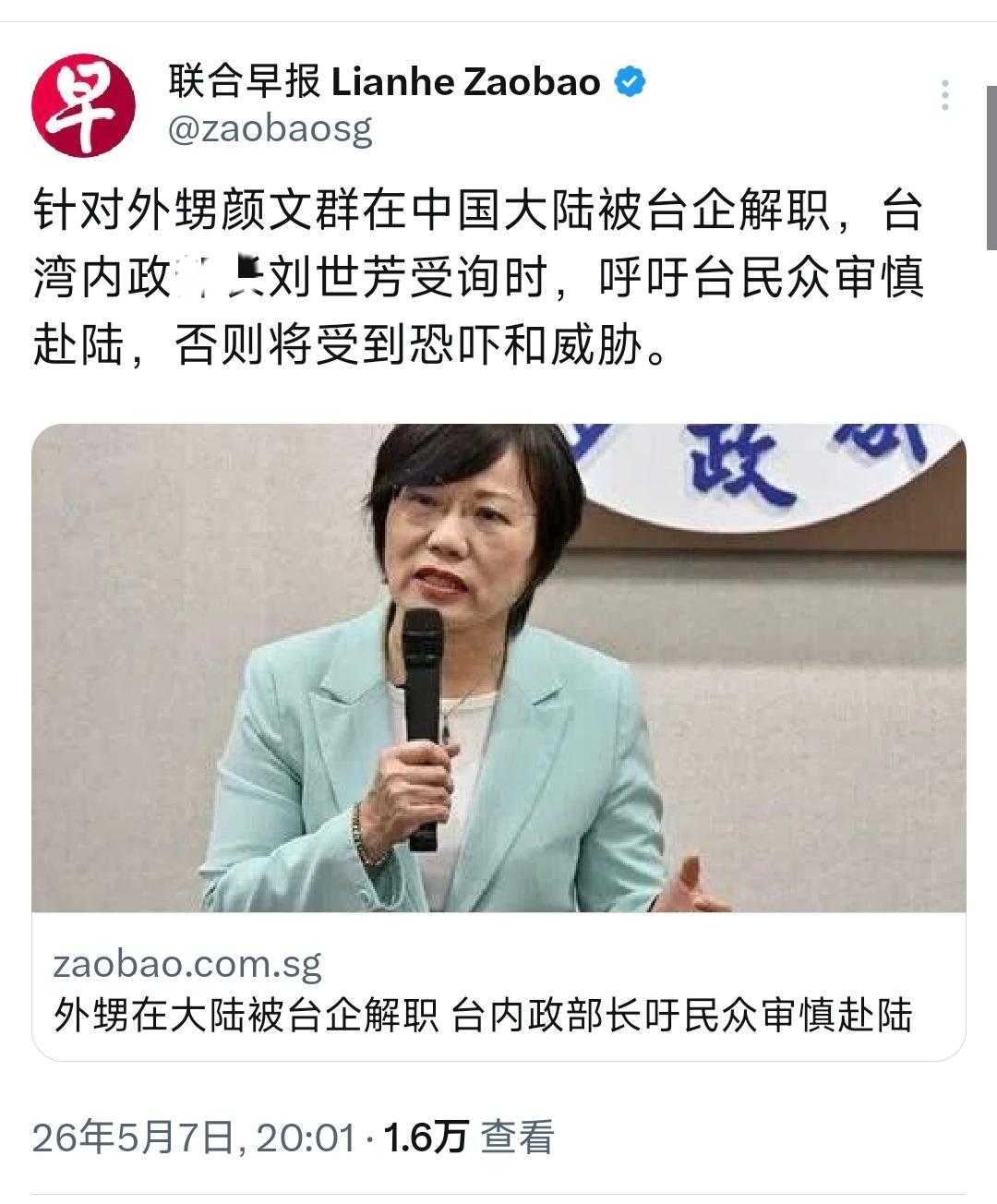 新加坡联合早报今晚（5月7日晚）报道：“针对外甥颜文群在中国大陆被台企解职，台湾