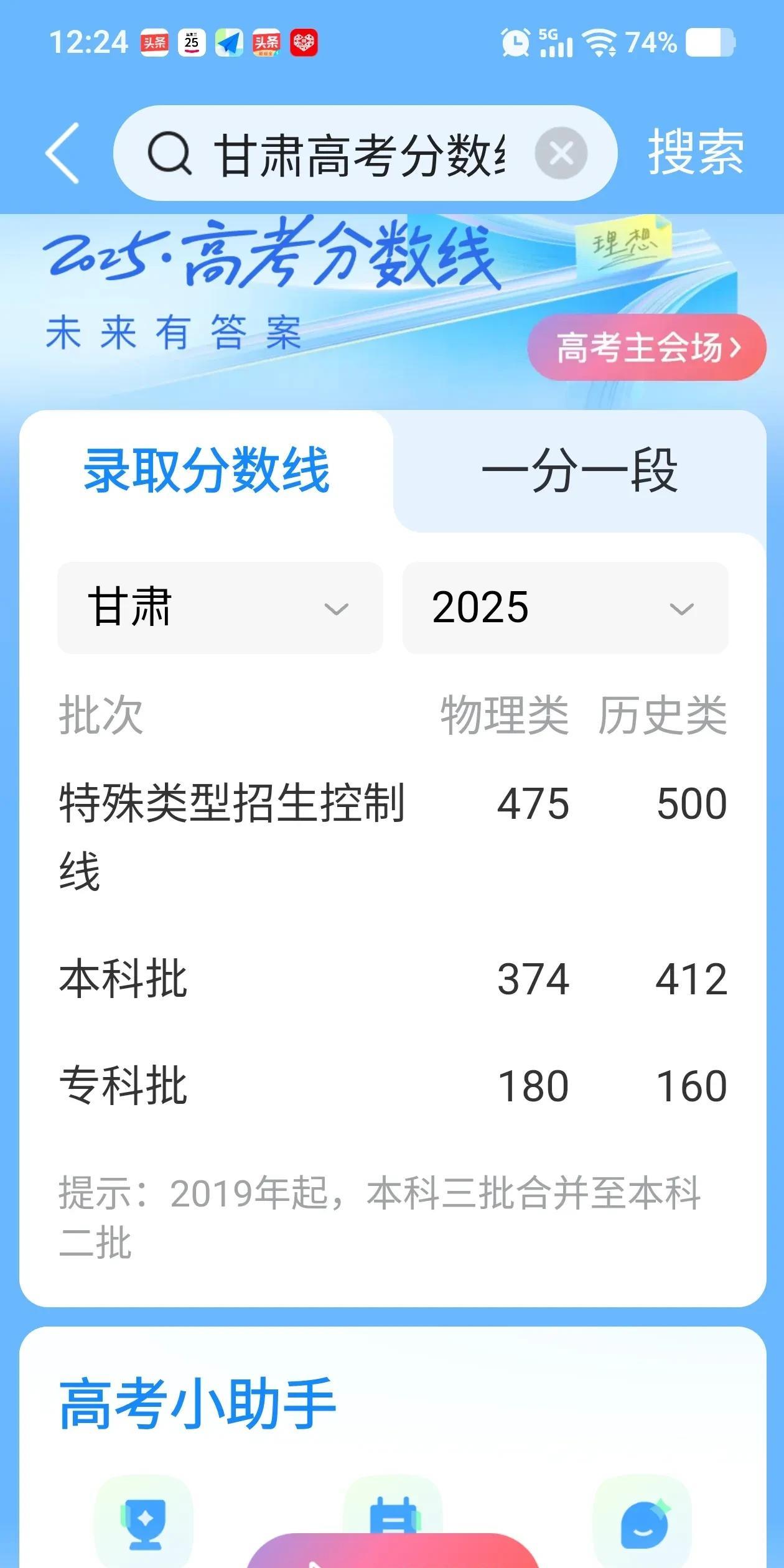 6月25日中午12点，也就是今天，全民关注的的高考分数公布了。我与小儿子满怀激