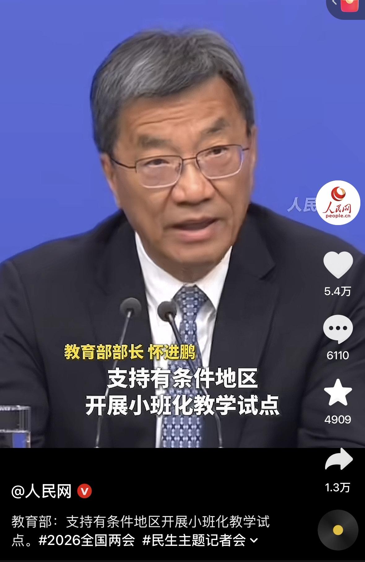 老师们，好消息！大概率不需要转岗了！怀部长发话了，支持有条件地区开展小班化教学试