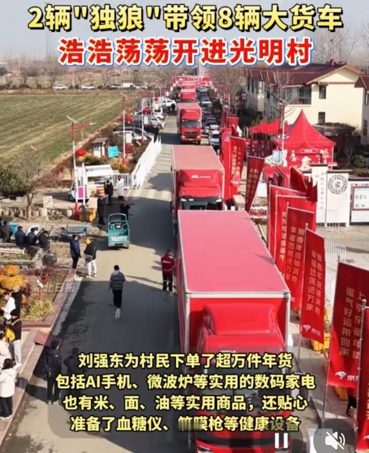 刘强东又发年货了！但无人车开进村的那一刻，可你猜怎么着？给京东省了几个亿广告费！