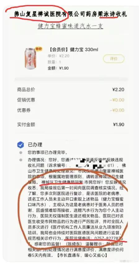 广东佛山，一患者主动买了一罐1.9元汽水，送给药房工作人员。工作人员以为患者就是