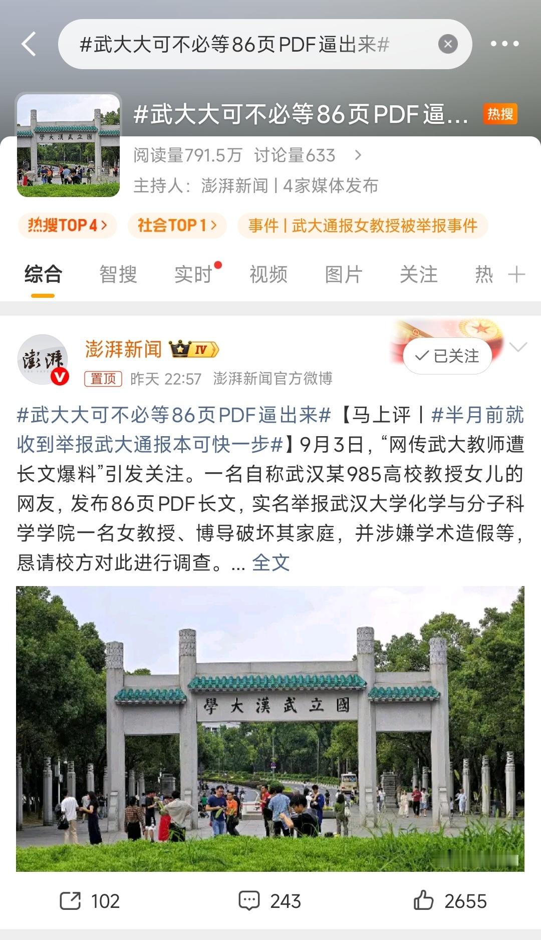 现在我们迫切需要胡锡进的一个回答，写这个PDF的人算不算侵犯个人隐私？武大大可不
