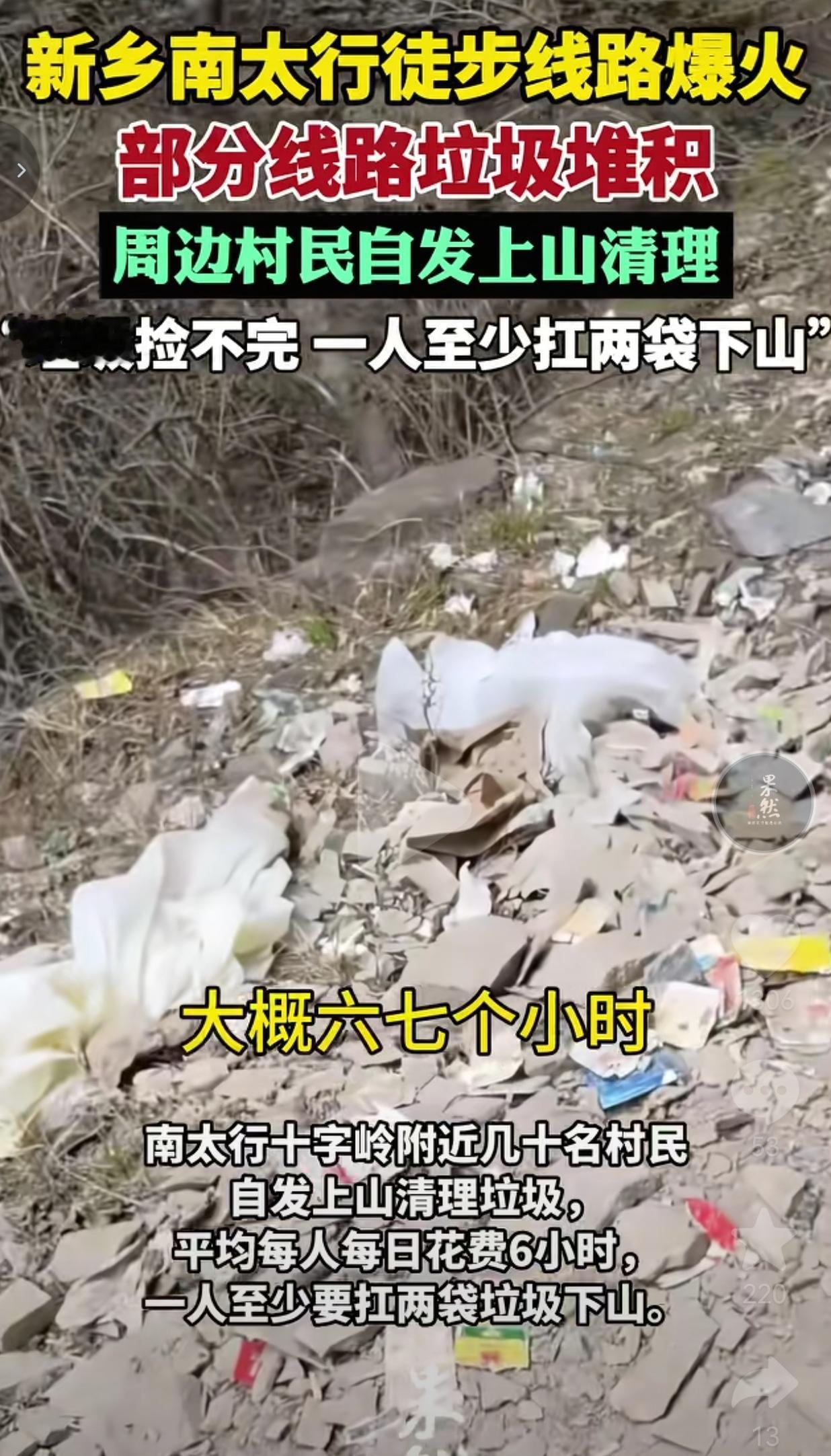 近日，河南新乡南太行十字岭附近的徒步野线彻底爆火，成了驴友们的打卡圣地。可火了之