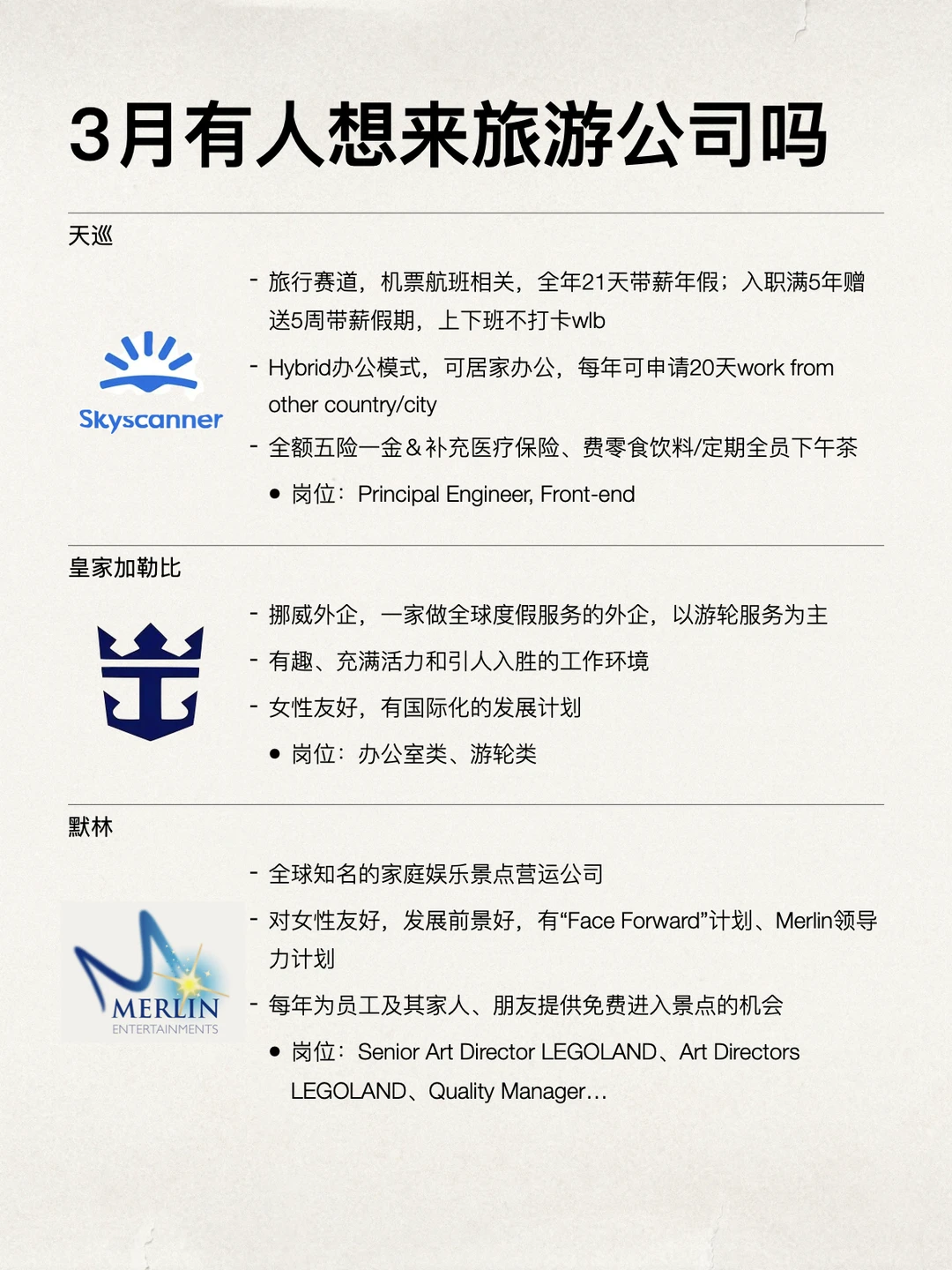 年后有想来旅游公司上班的吗？都在捞人