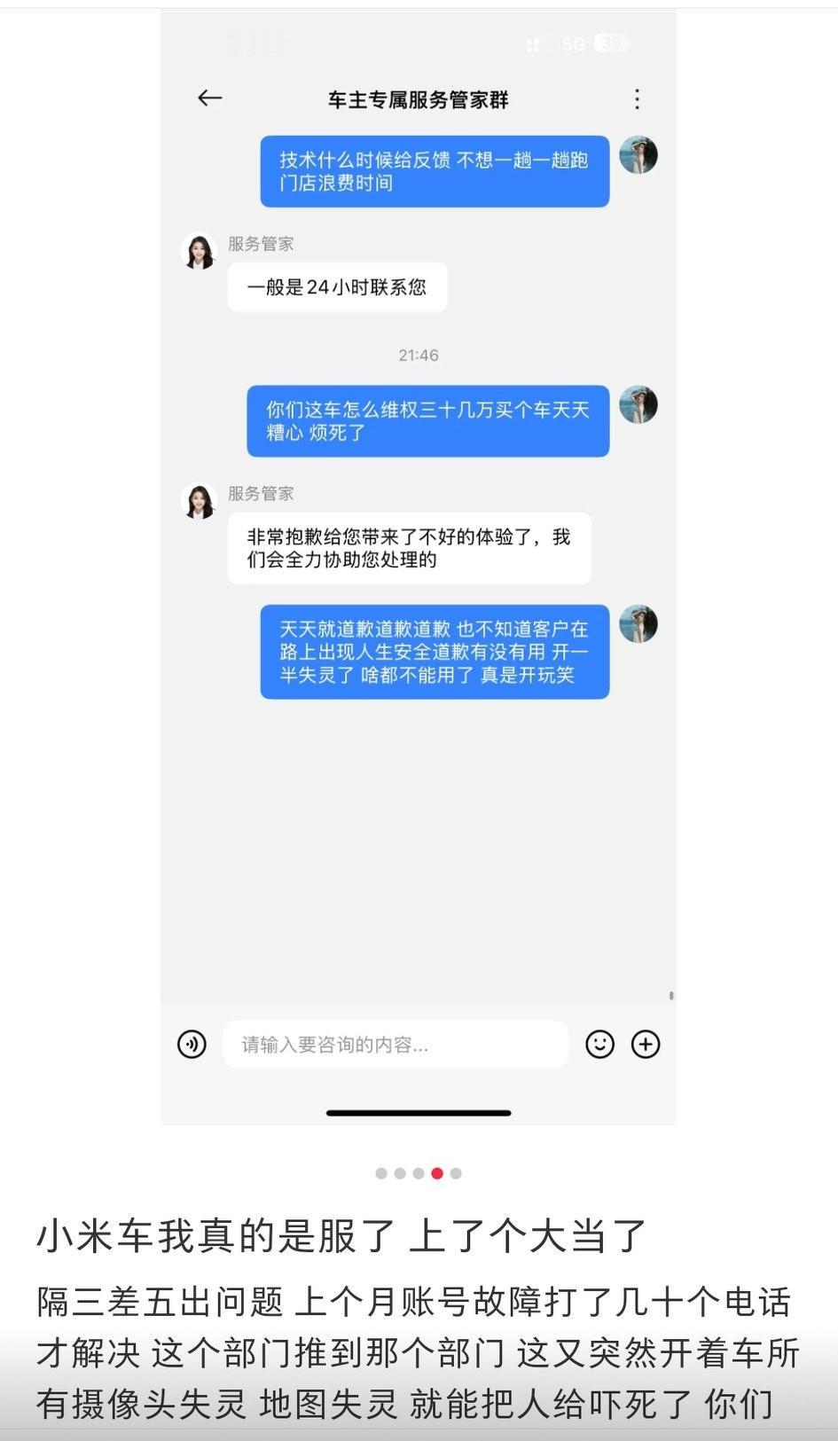 江苏无锡，小米su7车主发文吐槽:上个月因为账号故障问题浪费了很多时间和精力才解