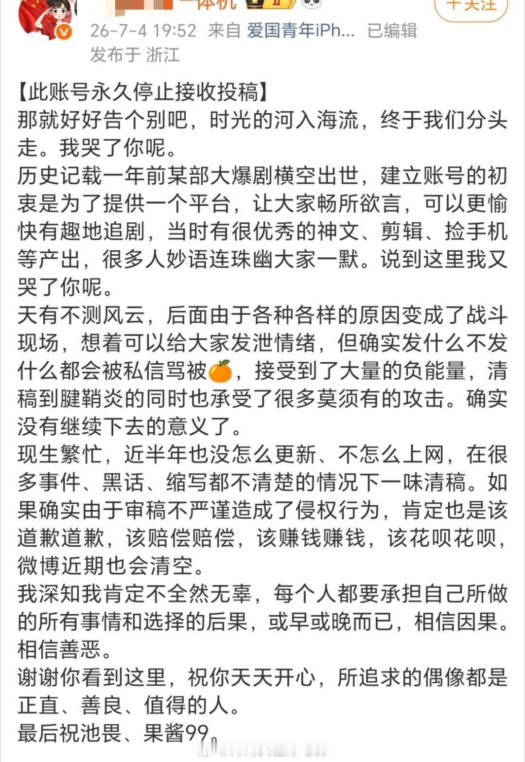 装剧粉的kcs也要跑路了，他这个账号太容易被告了