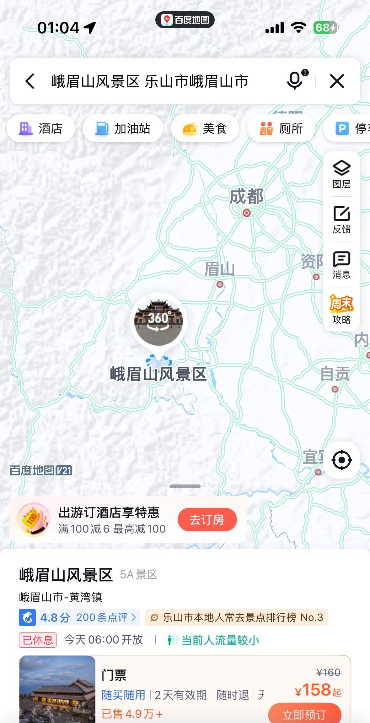 哎！一言难尽！“峨眉山游客少了怪猴子？”，“贵州黄果树瀑布，电瓶车凭什么收50块
