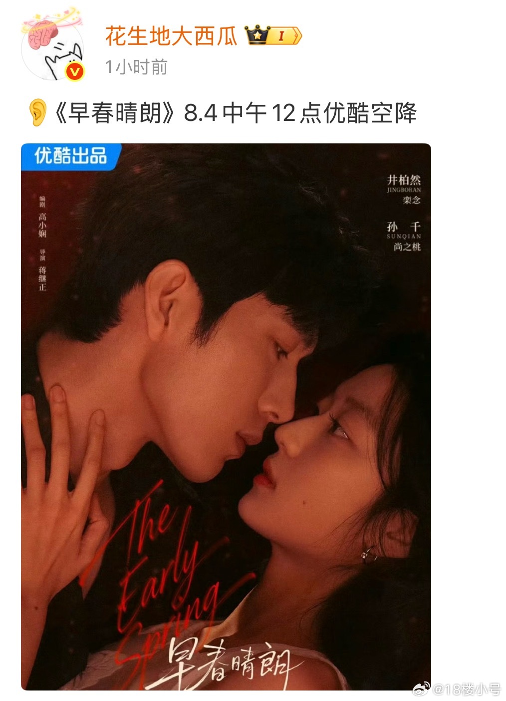 👖才上九门，怎么突然又让早春晴朗空降